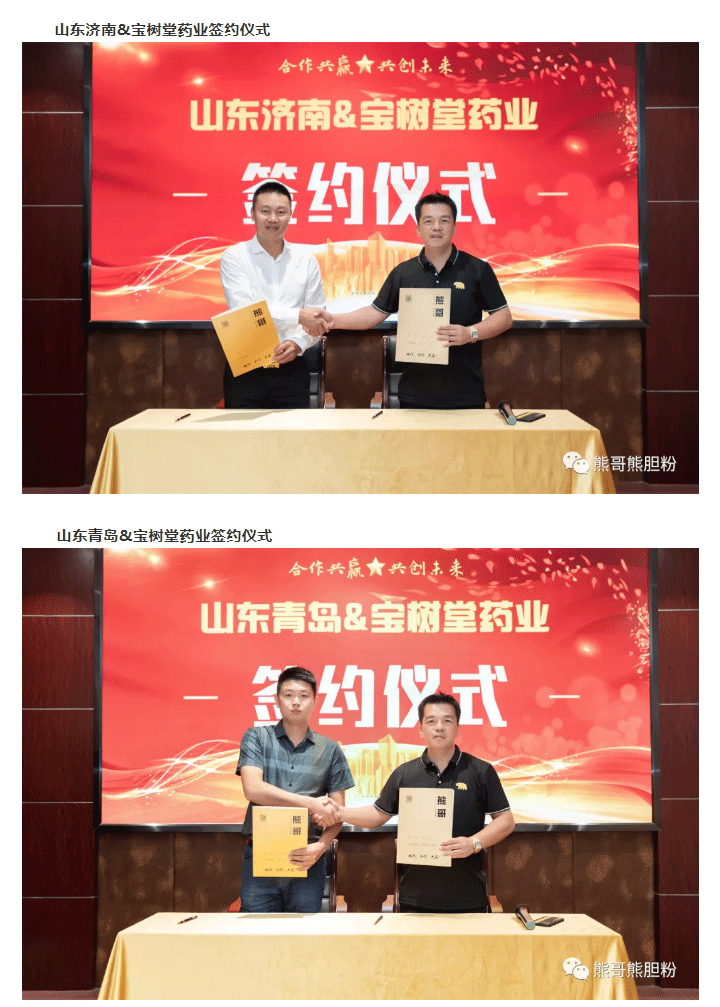 寶樹(shù)堂簽約8大服務(wù)商，為熊哥品牌提速！_01.png