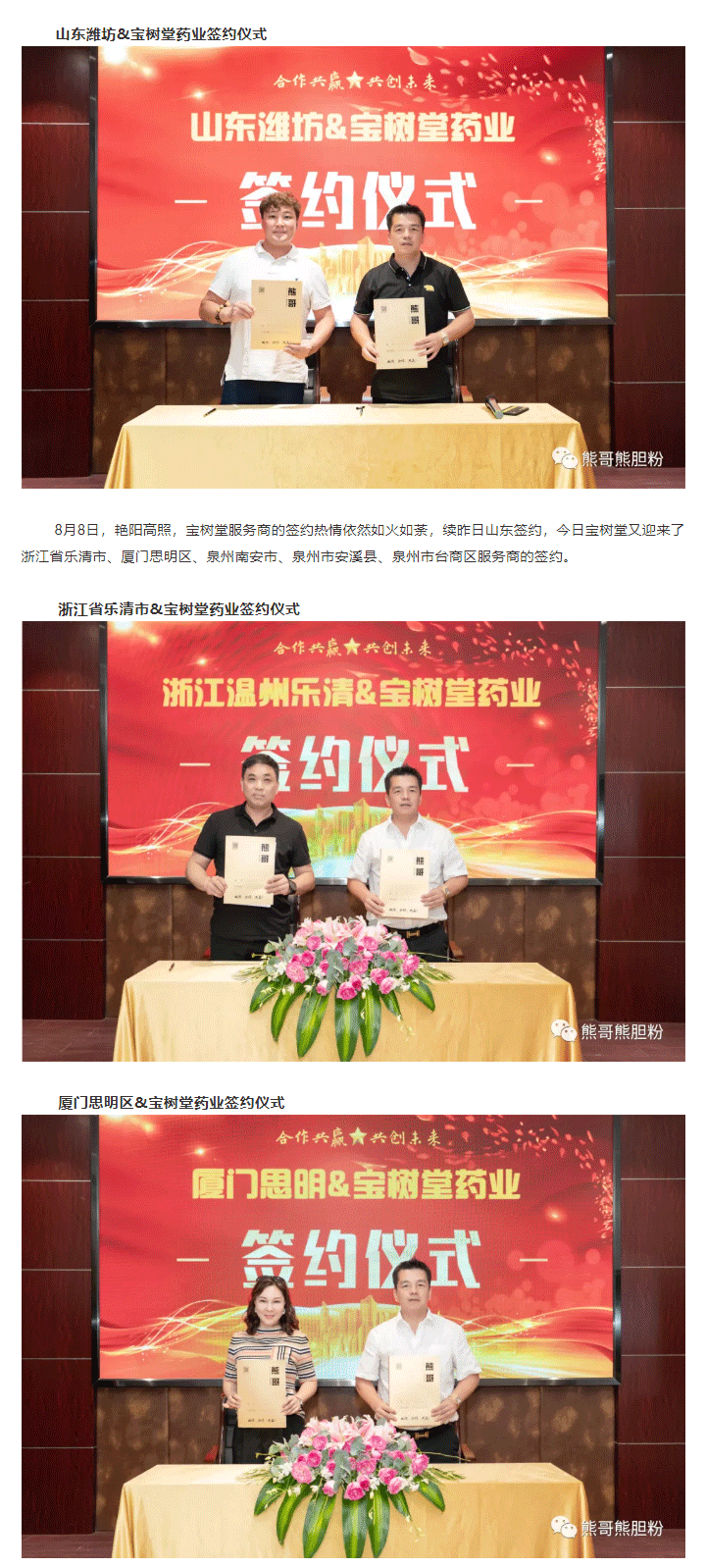 寶樹(shù)堂簽約8大服務(wù)商，為熊哥品牌提速！_02.png
