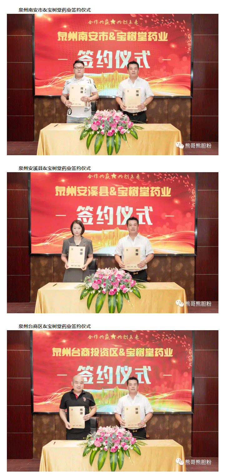 寶樹(shù)堂簽約8大服務(wù)商，為熊哥品牌提速！_03.png